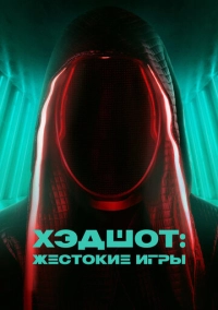 Хэдшот: Жестокие игры (2023)