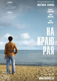 На краю рая (2007)