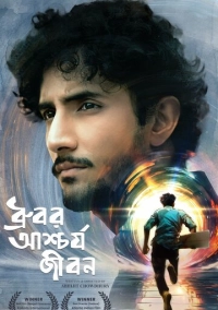 Странная жизнь Дхурубо (2025)