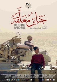 Висячие сады (2022)